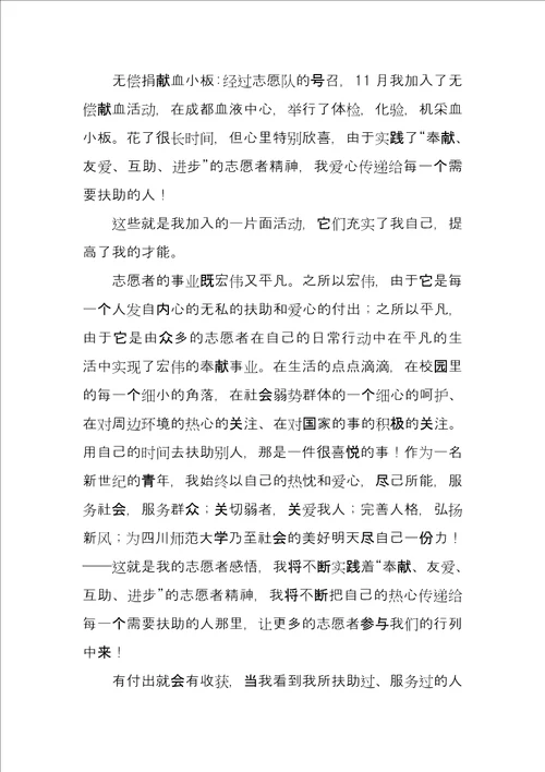 优秀青年志愿者申报材料优秀志愿者主要事迹300