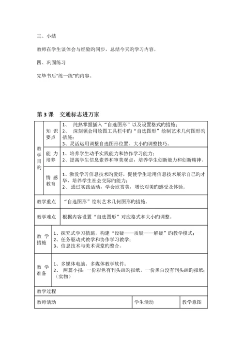 辽师大版信息技术四年级下册教学设计.docx