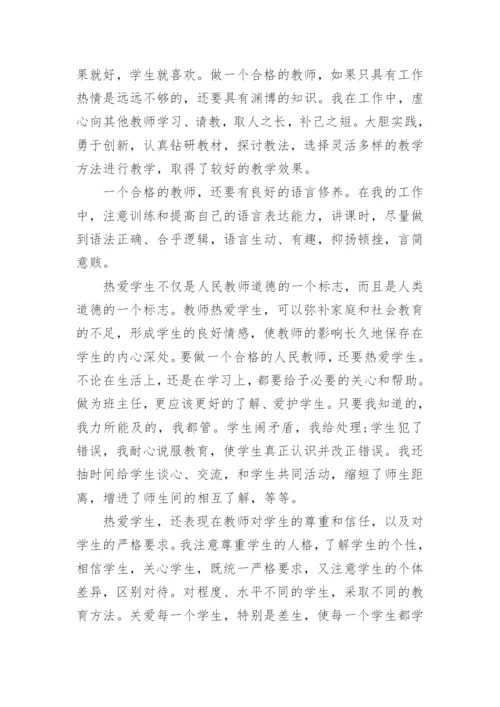 教师师德师风个人工作总结六篇.docx