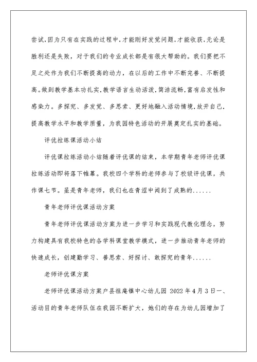 2022教师评优课活动小结 实验教师说课活动小结