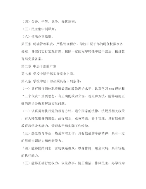 精编之中层干部管理制度.docx
