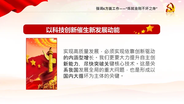 十四五规划编制六个方面要求新发展阶段PPT党课