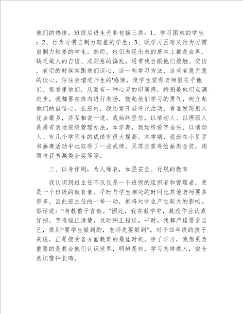 班主任个人的教学工作总结