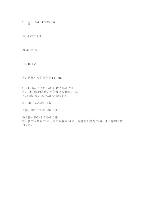 小学毕业班数学检测卷精品（完整版）.docx