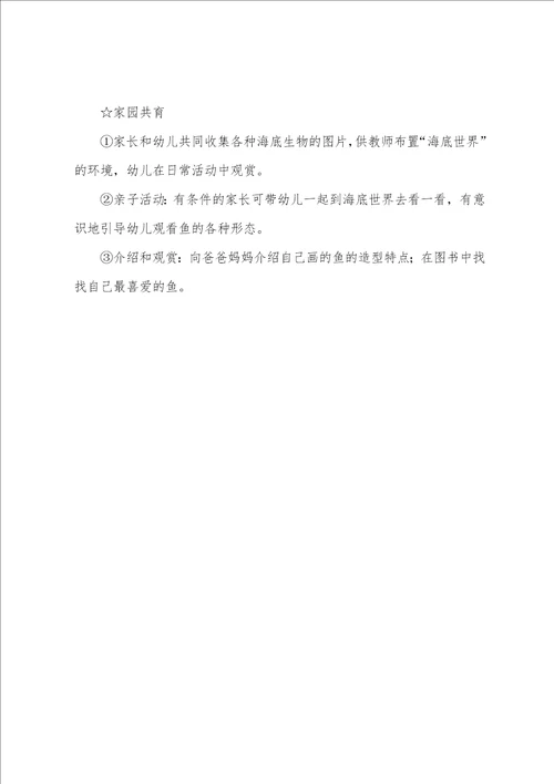 幼儿园美术课堂教学设计