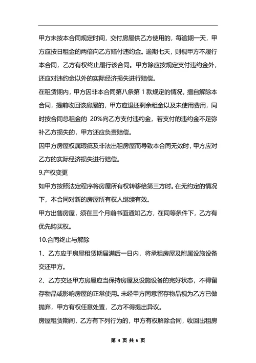 南京租房合同协议