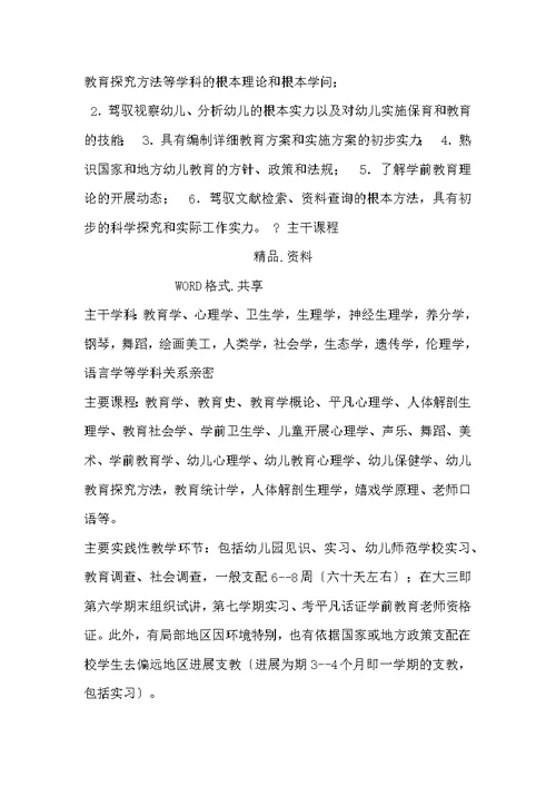 学前教育职业生涯规划书模板