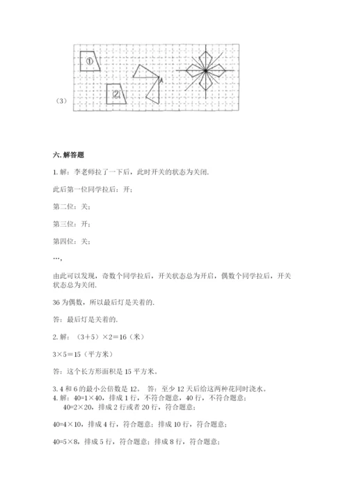 人教版五年级下册数学期末考试试卷【满分必刷】.docx