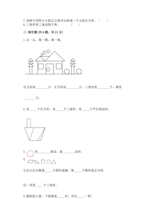 西师大版一年级下册数学第三单元 认识图形 测试卷附答案ab卷.docx