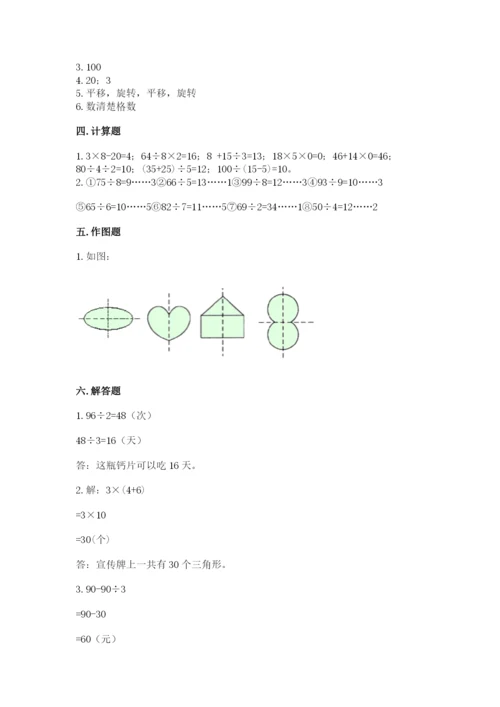 苏教版数学三年级上册期末测试卷附完整答案【夺冠】.docx