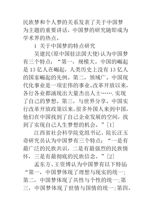 中国梦论文20XX字.docx