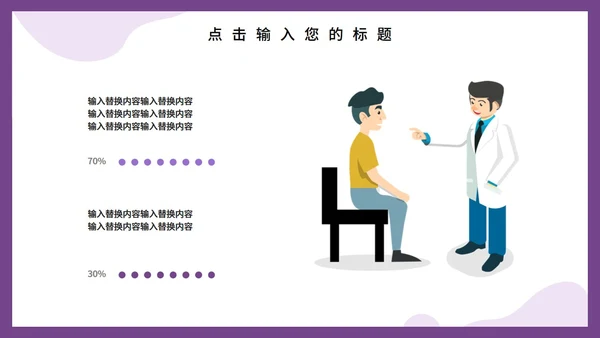 互联网风格医学医疗工作汇报PPT