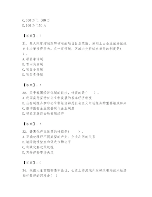 2024年咨询工程师之宏观经济政策与发展规划题库精编.docx