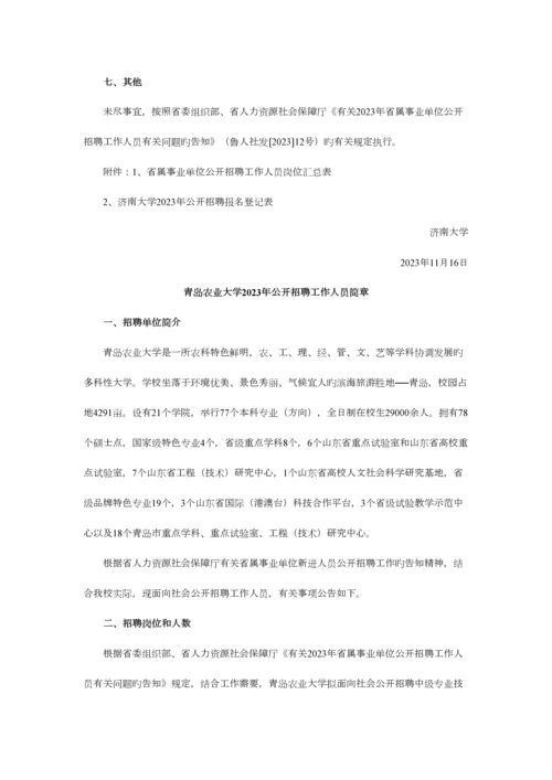 2023年11月重要事业单位招聘信息汇总.docx