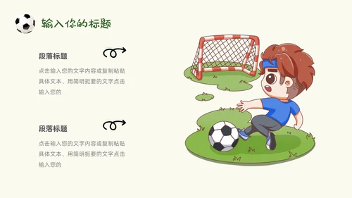 卡通风草地手绘儿童踢足球少儿足球教学比赛说课