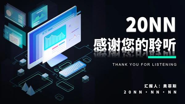 黑色商务风电脑科技实习总结PPT模板