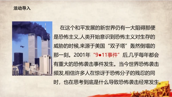 第23课 活动课：时事溯源 课件