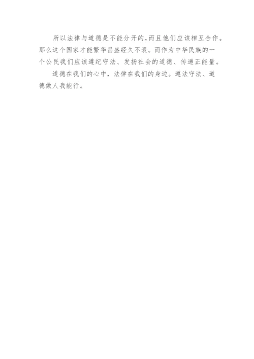 道德与法律议论文精编.docx