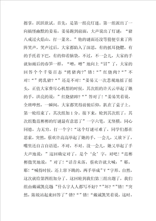 节日的味道元宵节作文800字