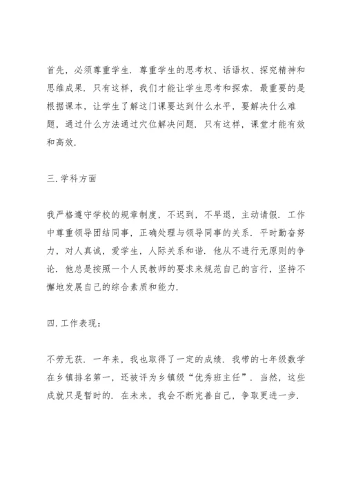 初中学期教师心得体会.docx