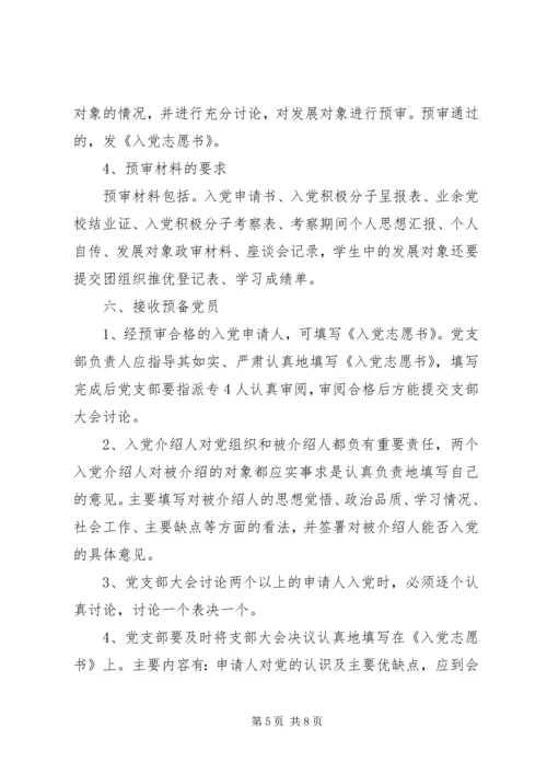 学校发展党员工作汇报 (5).docx