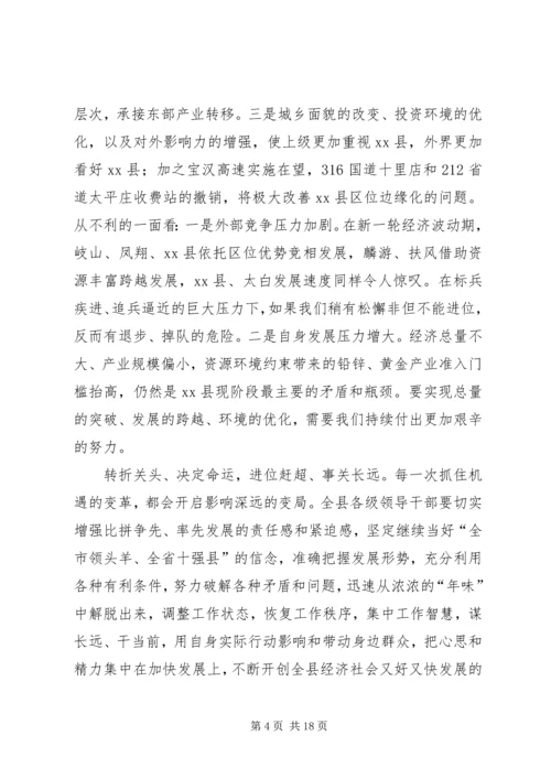 在全县开展解放思想“六扫除六确立”活动动员大会上的讲话 (2).docx