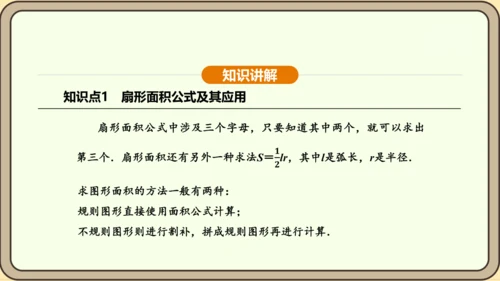 人教版数学九年级上册 24.4.2 扇形面积 课件（共35张PPT）