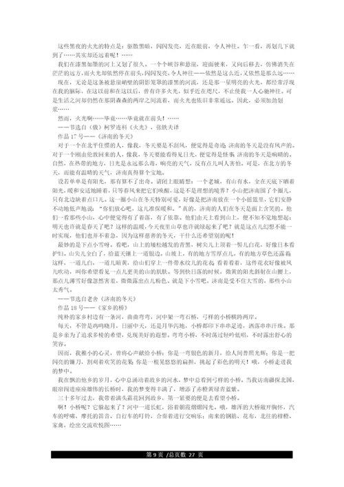 [文本]普通话朗读练习作品60篇.docx