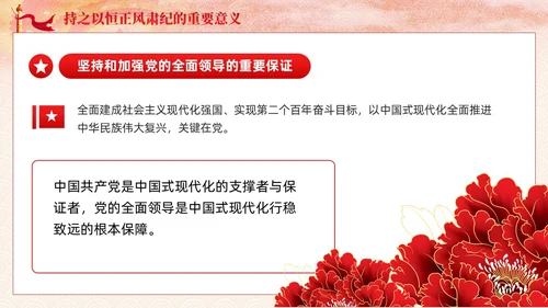 主题教育党课课件坚持持之以恒正风肃纪ppt十三个坚持党建