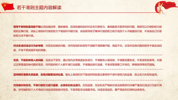 贯彻新形势下党政党内政治生活准则PPT