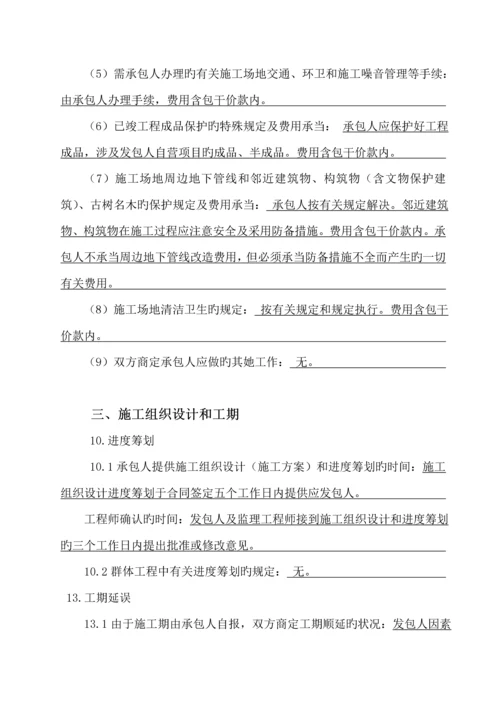 建设关键工程综合施工合同资料.docx