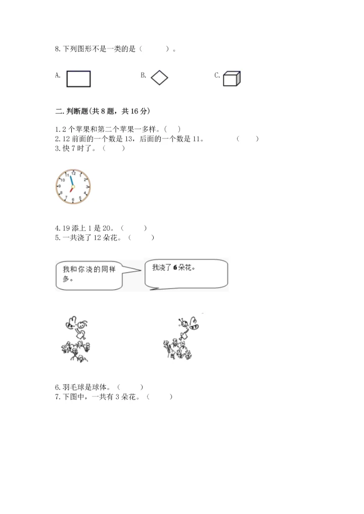 小学一年级上册数学期末测试卷及参考答案【预热题】.docx