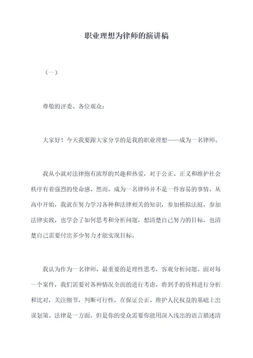 职业理想为律师的演讲稿