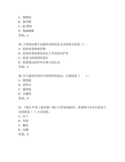 精品国家二级建造师考试题库大全必考题