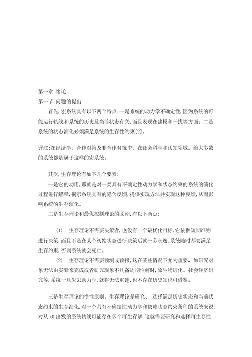 企业战略的制定