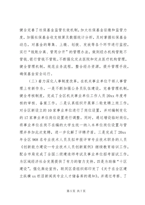 人力资源和社会保障局某年半年工作总结精编.docx