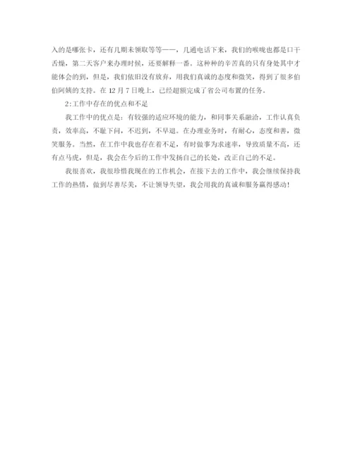 精编之保险公司个人年度工作总结范本.docx