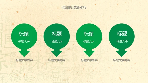 端午节活动粽子情缘通用PPT模板
