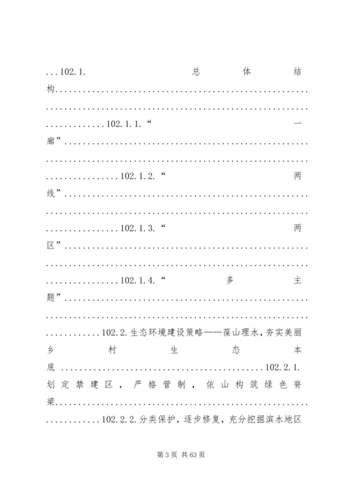 美丽乡村规划感想很有心得 (2).docx