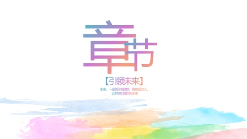 放飞梦想展望未来励志商务动态PPT封含P