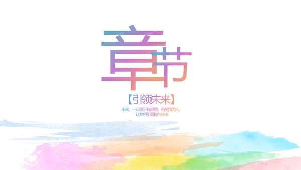 放飞梦想展望未来励志商务动态PPT封含P