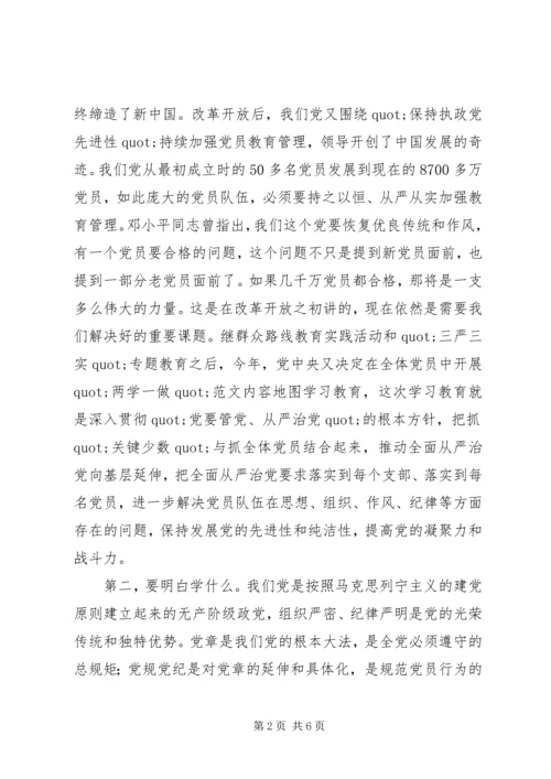 某村两学一做学习教育党课讲稿.docx