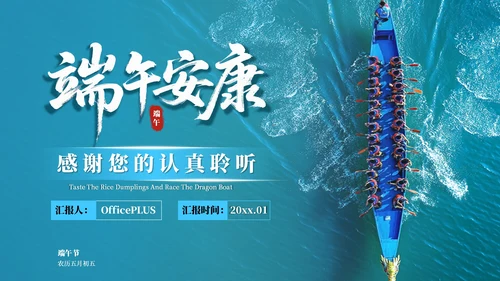 蓝色简约风端午赛龙舟PPT模板