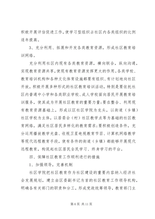 社区教育工作计划格式模板三篇.docx