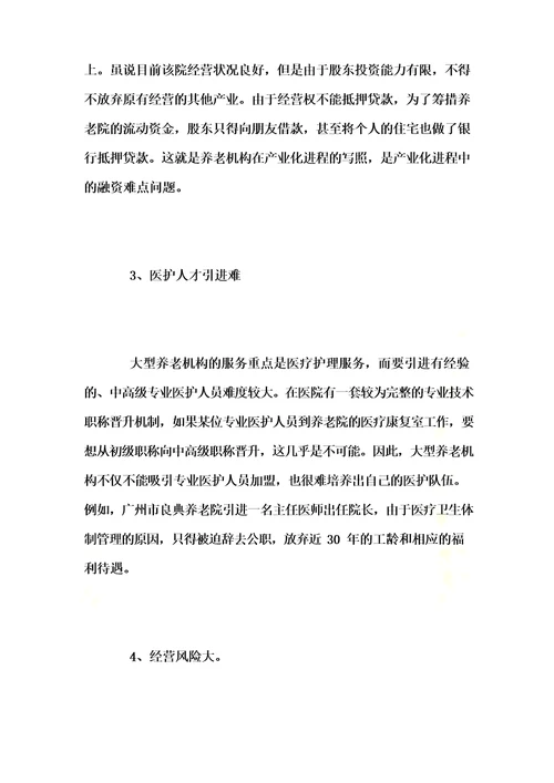 居家养老创业计划书