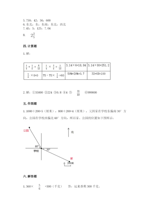 人教版六年级上册数学期中测试卷附参考答案【培优a卷】.docx