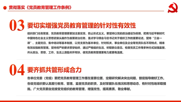 党员教育管理工作条例学习解读PPT模板