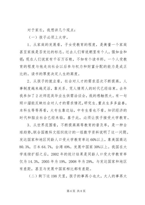 场包高中冬训百日大练兵动员会校长讲话.docx