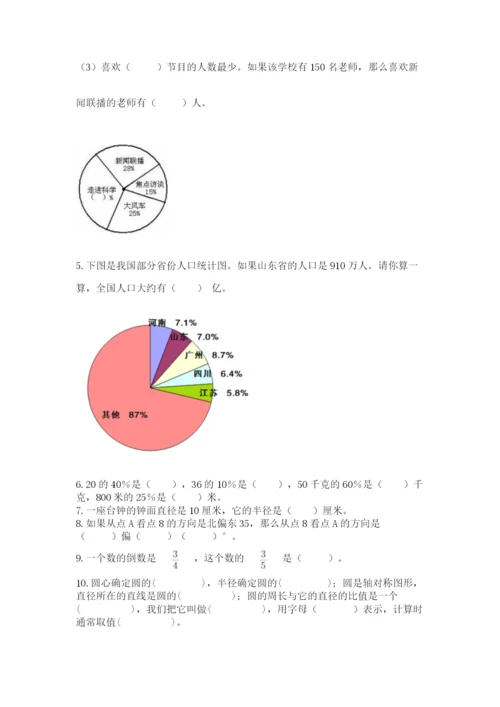 2022六年级上册数学期末考试试卷及参考答案（精练）.docx