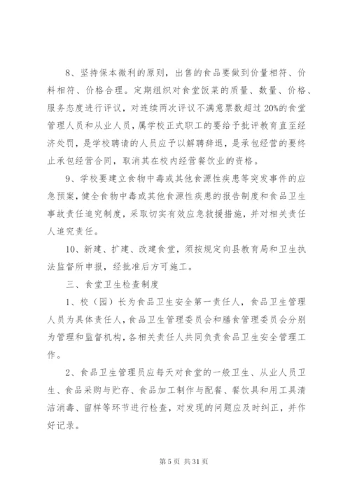 学校食品卫生管理制度.docx